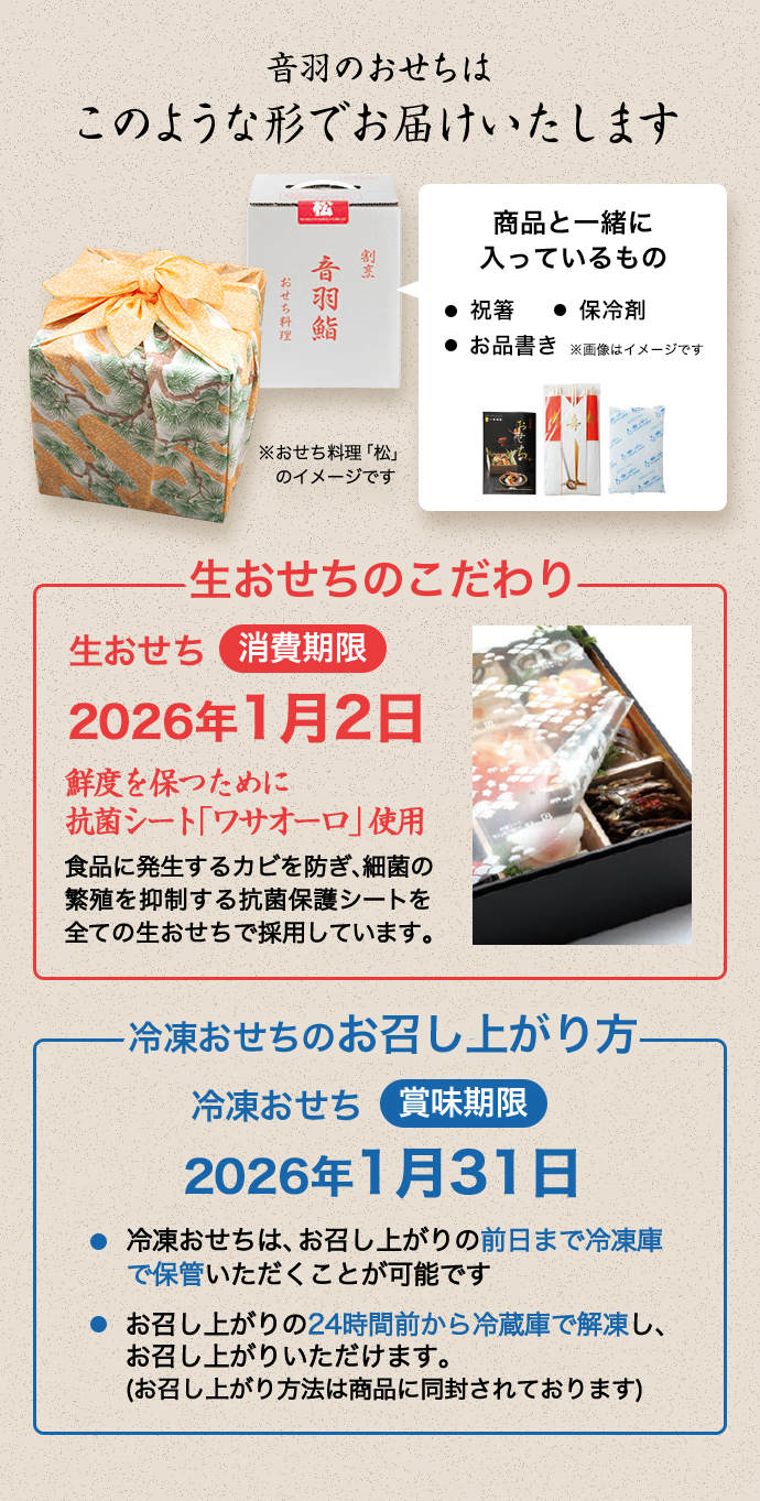お届け