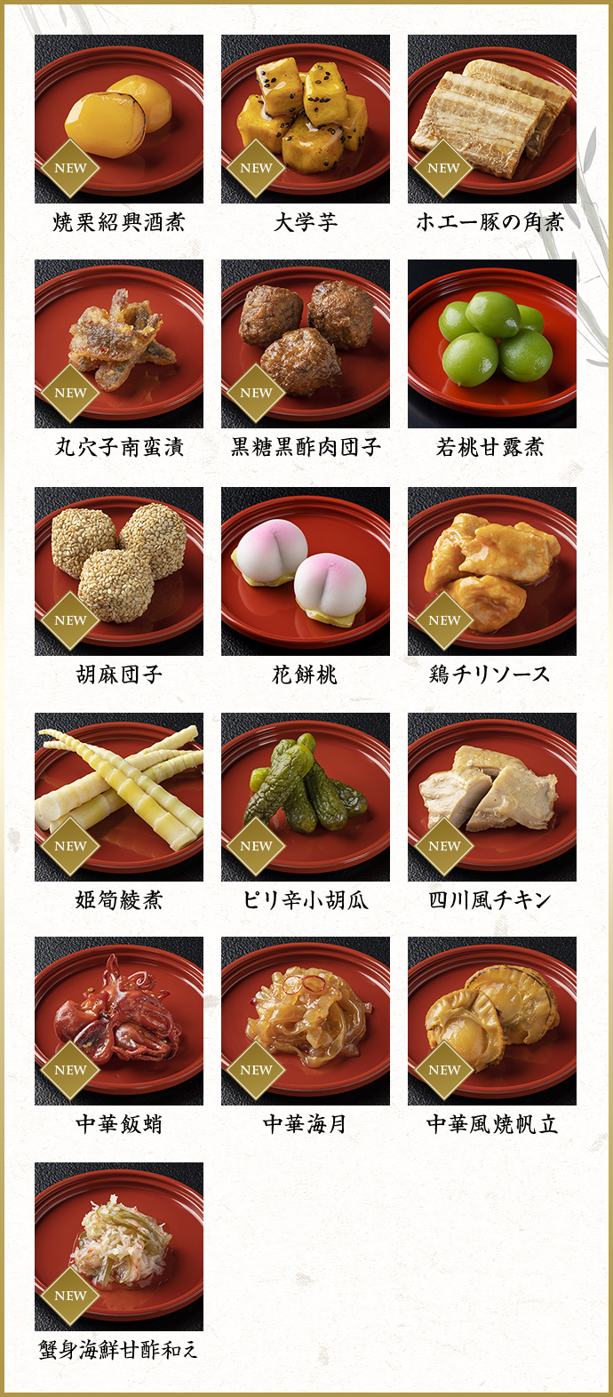 参の重 詳細