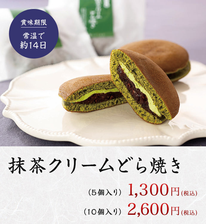 抹茶クリームどら焼き