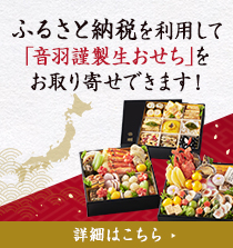 ふるさと納税について